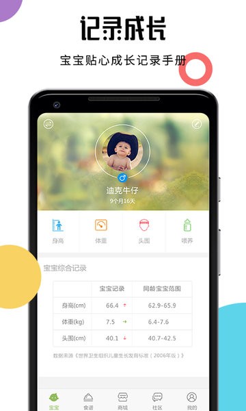 宝宝食谱app软件截图2