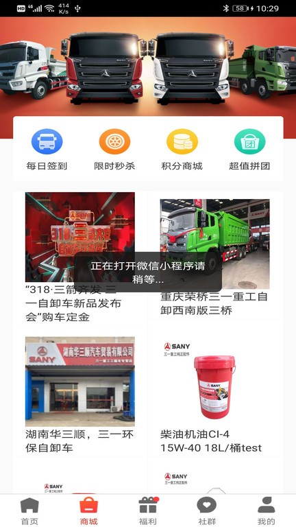 三一工程车app