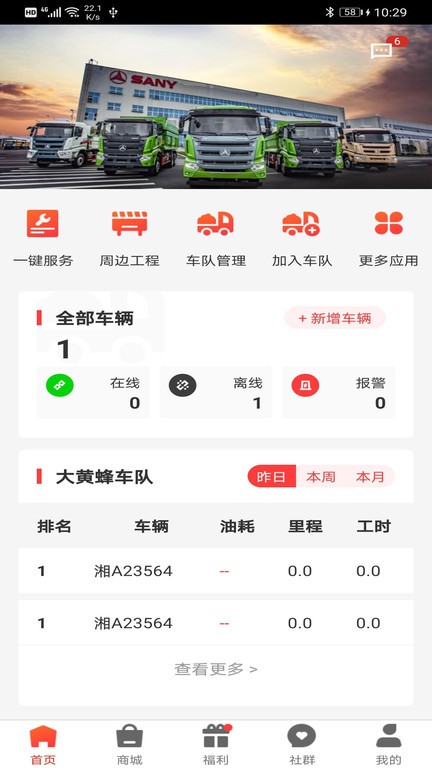 三一工程车app