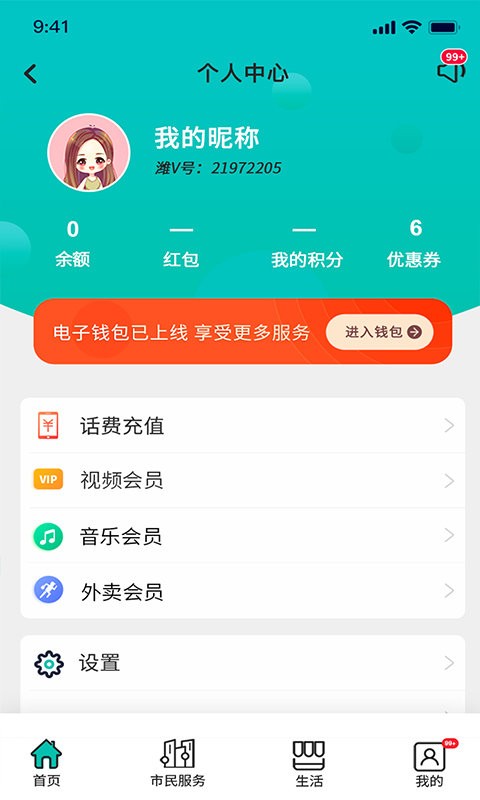 潍v公共自行车公交app软件截图3