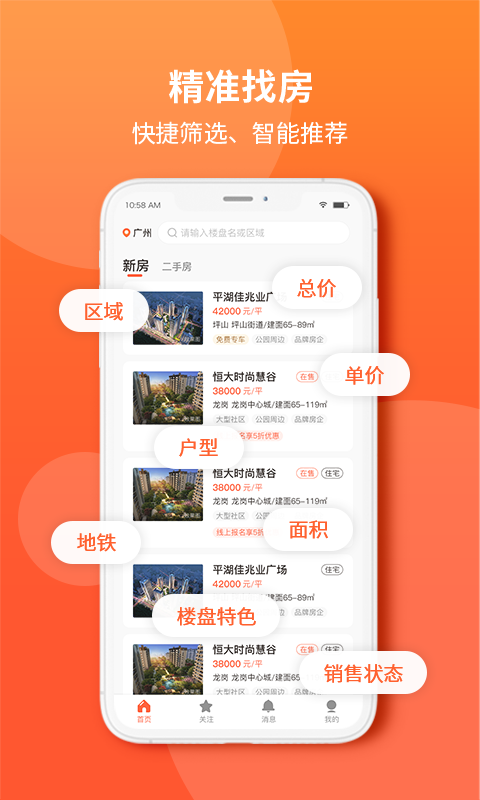 吉屋app软件截图0