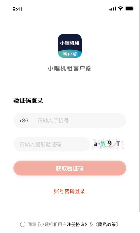 小嘿机租客户版软件截图3