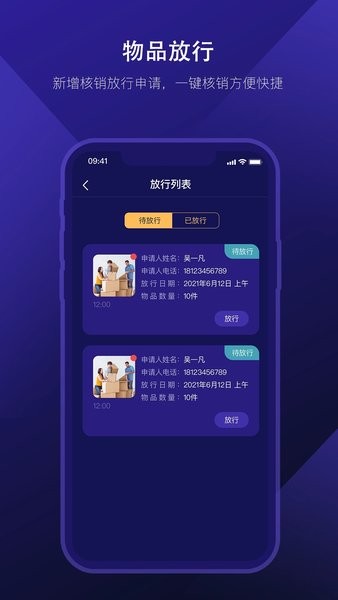 星管家智慧社区员工端软件截图1