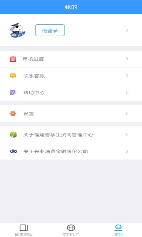 福建助学app最新版本软件截图1