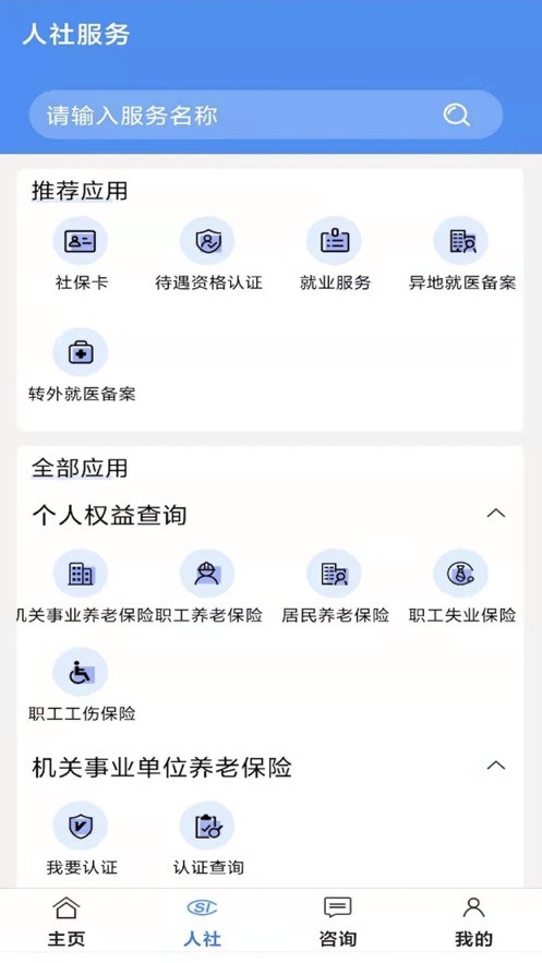 铜川人社手机app最新版软件截图0