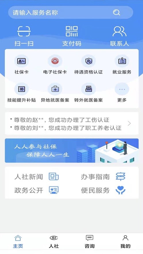 铜川人社手机app最新版软件截图1