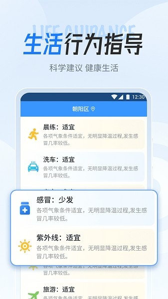 立知天气预报软件截图3