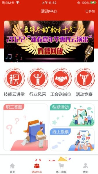 盘锦市总工会职工之家app