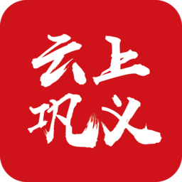 云上巩义app