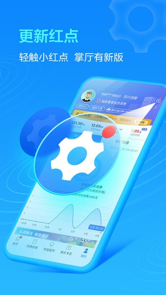 四川移动掌上营业厅最新版软件截图0