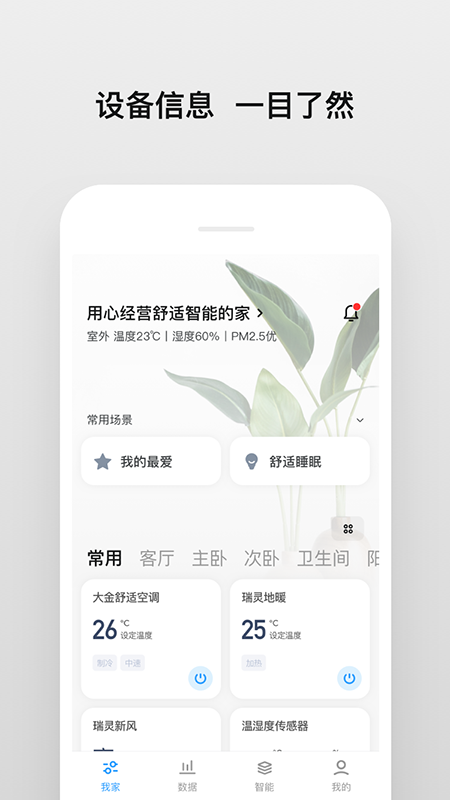 南方健坤暖通app软件截图1