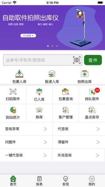 小兵驿站手机app最新版软件截图0