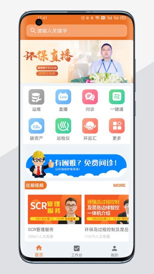 a环保软件软件截图3