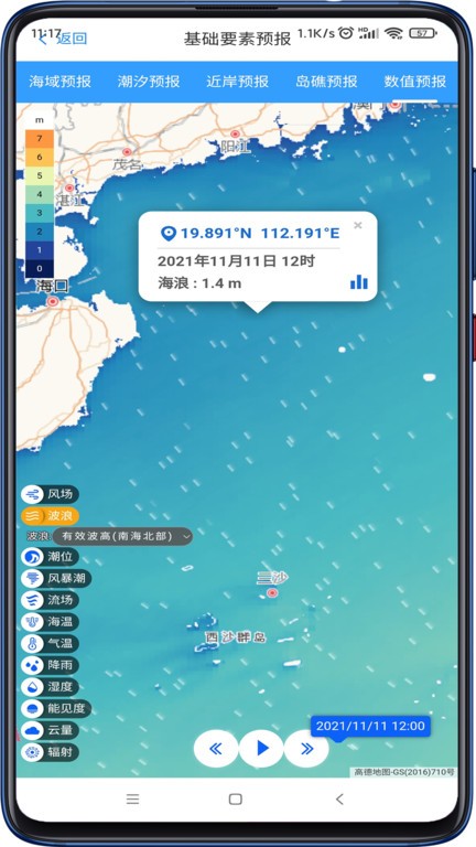 南海海洋预报app软件截图3