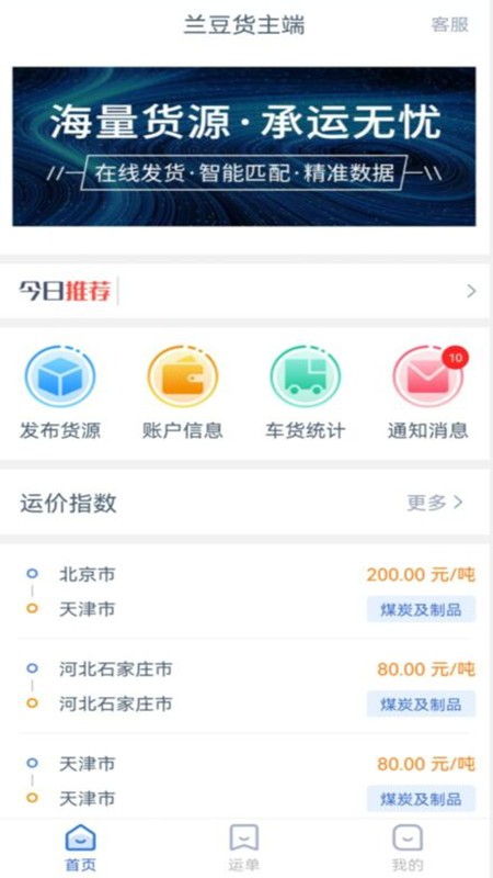 兰豆货主端软件截图0