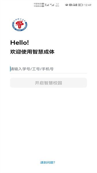 智慧成体app软件截图1