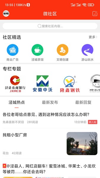 泾县之窗新闻软件截图1