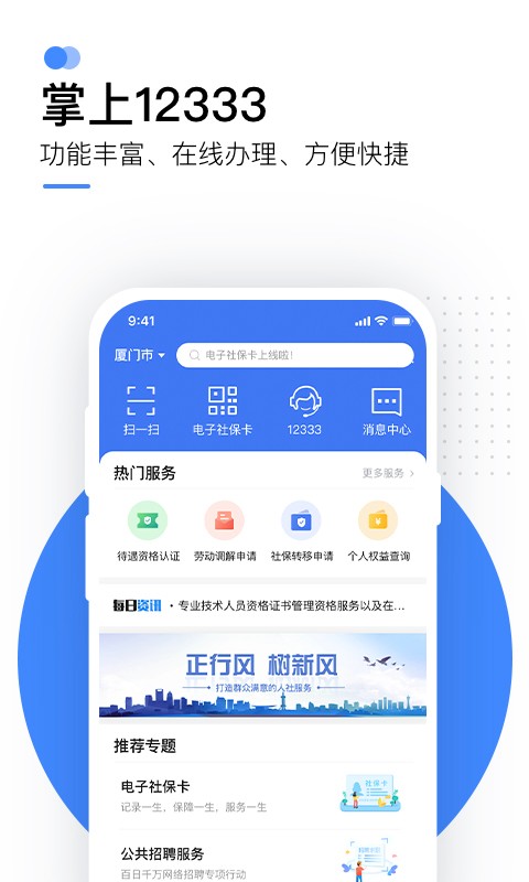 国家社会保险公共服务平台app(掌上12333)软件截图3