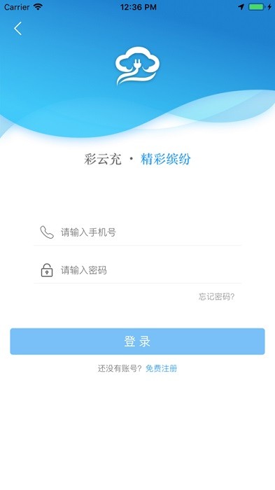 云南彩云充软件截图2