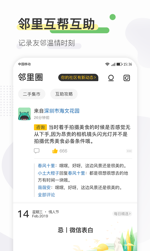 寻常生活app软件截图0