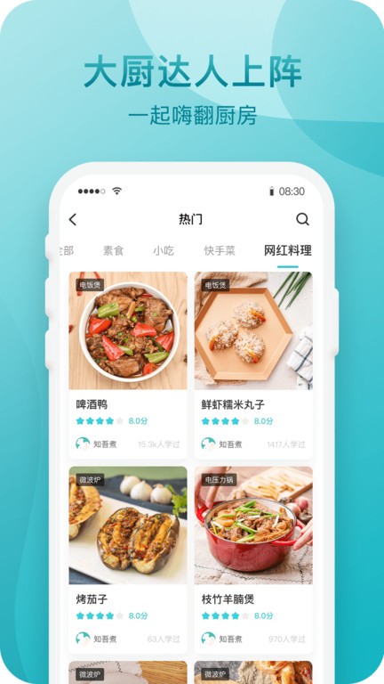 知吾煮官方app软件截图1