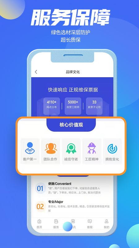 啄木鸟防水补漏app软件截图2