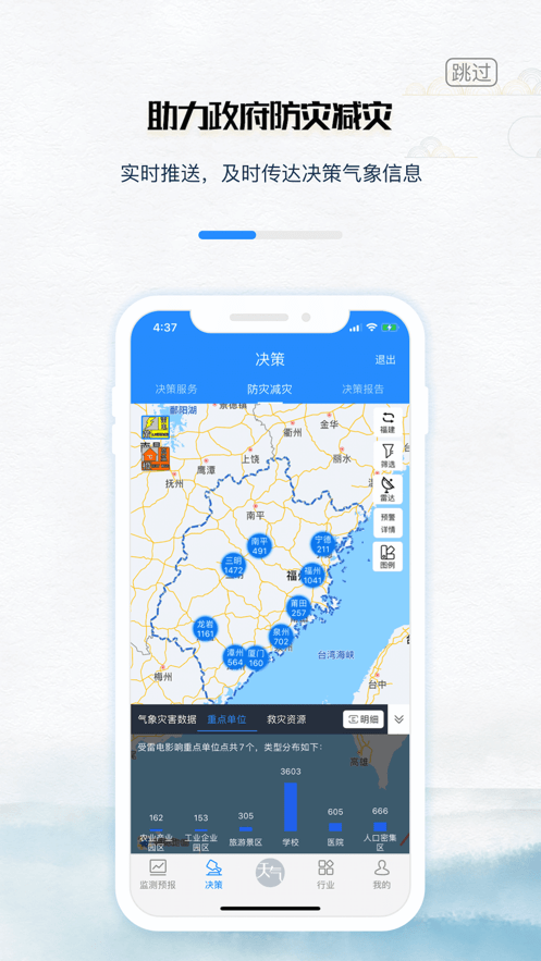 知天气福建决策版