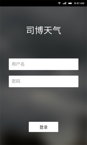 司博天气免登录版软件截图2