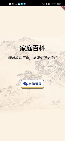 家庭百科软件软件截图3