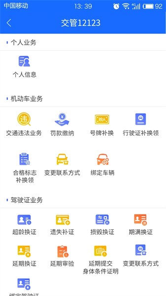 皖警便民服务e网通最新版本软件截图2