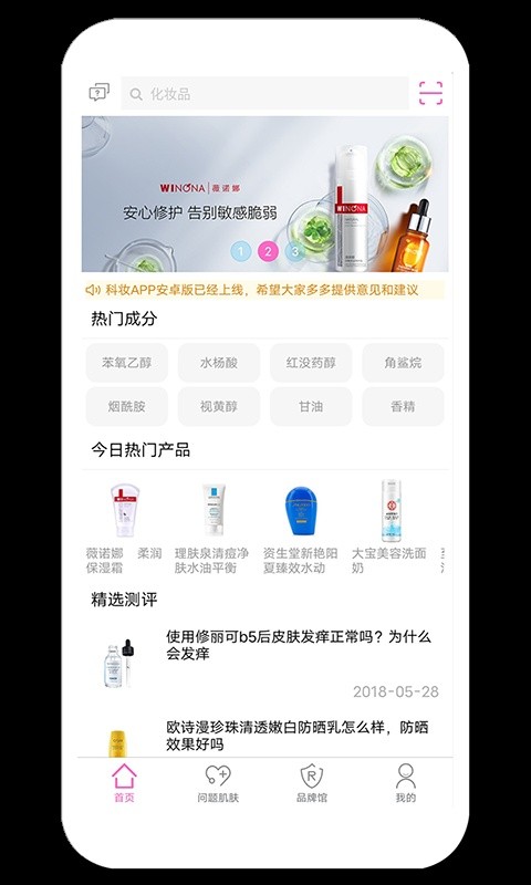 科妆网官方版软件截图2