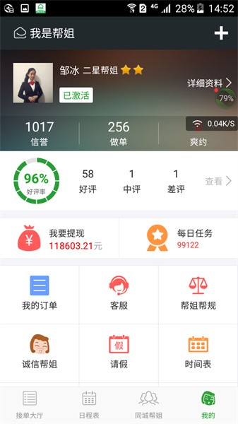 我是帮姐app最新版软件截图2