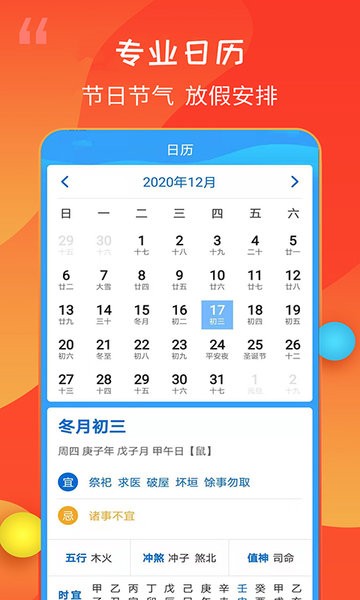 15日天气王app软件截图0