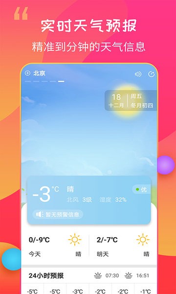 15日天气王app软件截图3