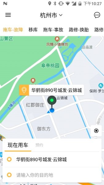 元通救援最新版本软件截图3