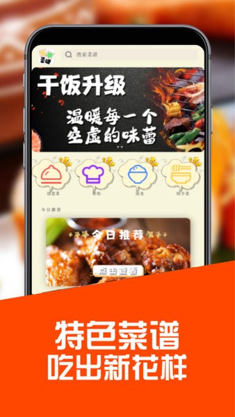 养生食谱软件软件截图0