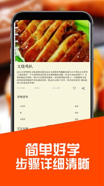 养生食谱软件软件截图1