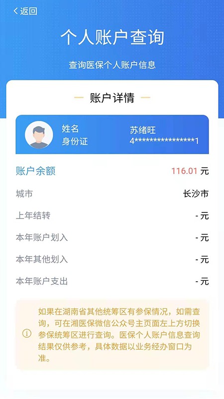 湘医保服务平台软件截图2