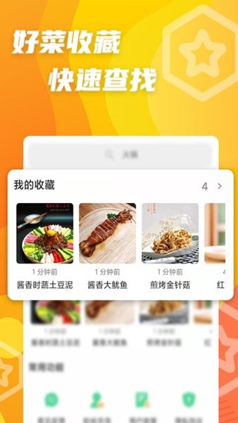 大厨家常菜app软件截图2