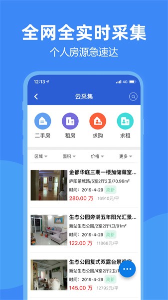 房朋官方版软件截图1