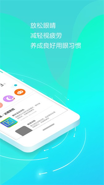 护眼天使app软件截图2