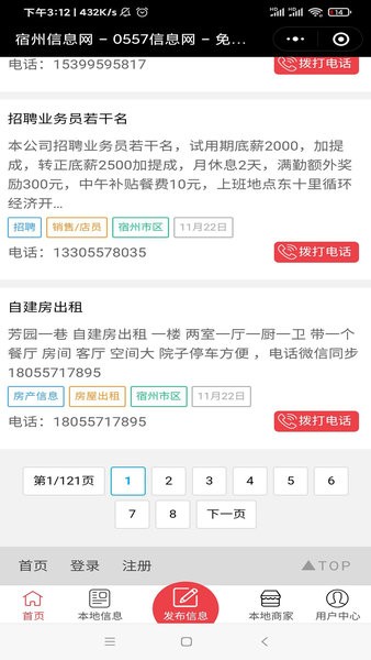 宿州信息网招聘网软件截图1