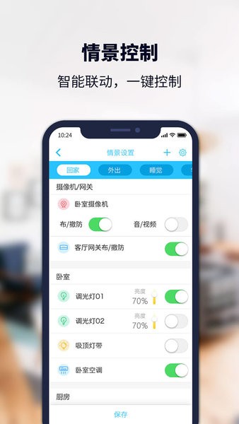 安居小宝智能摄像机app软件截图2