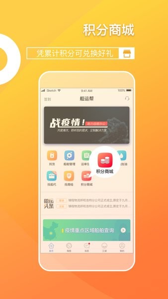 船运帮官方版软件截图1