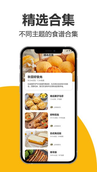 海氏烘焙食谱软件截图0