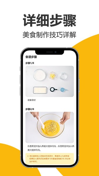 海氏烘焙食谱软件截图2