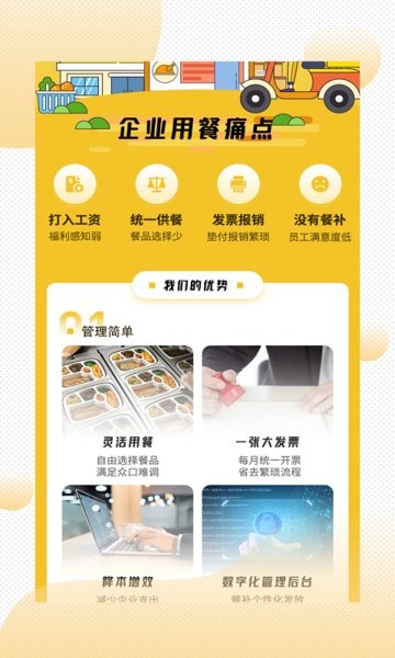 易企餐饮供应链app软件截图3