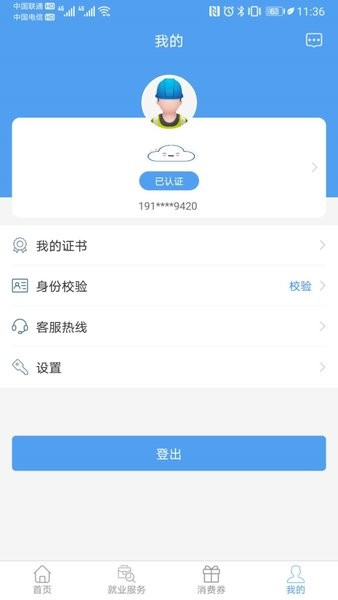 智慧劳务app贵州省劳动用工软件截图3