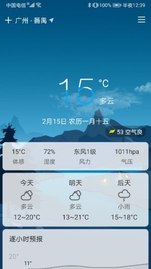 扶桑天气预报软件截图0