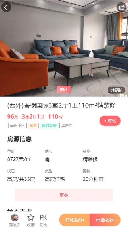 达房网二手房平台软件截图2